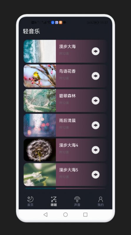 减压助眠神器  v1.1图3