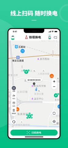 铁塔换电  v4.4.0图2