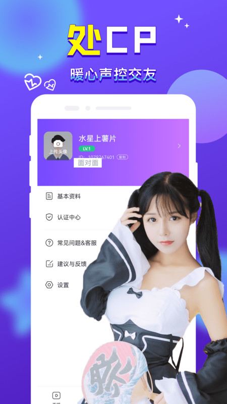 附近找对象  v1.0图1