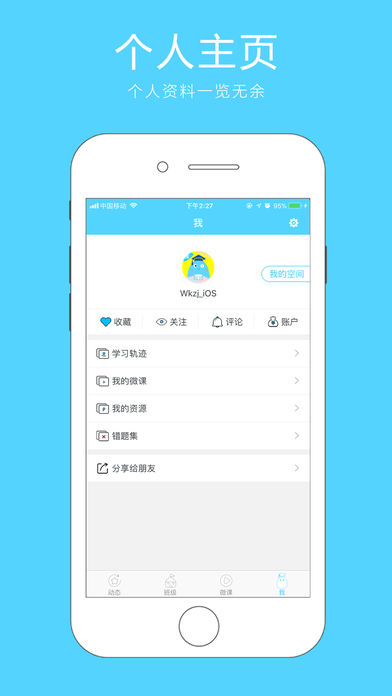 微课之家学生端  v4.1.0图4