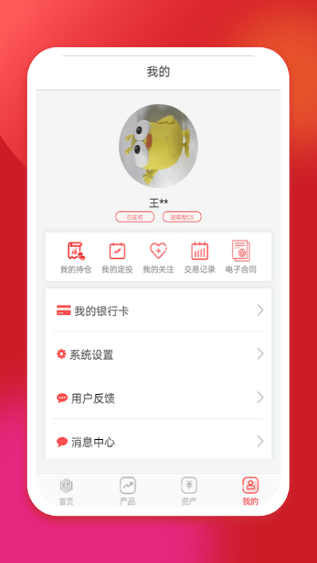 坤元基金app下载最新版本安卓苹果  v1.0.5图1