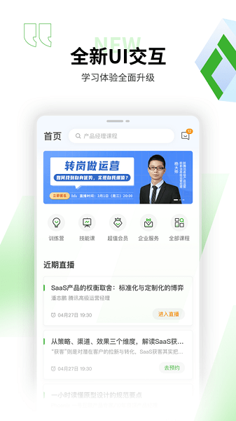 起点课堂  v4.1.2图3