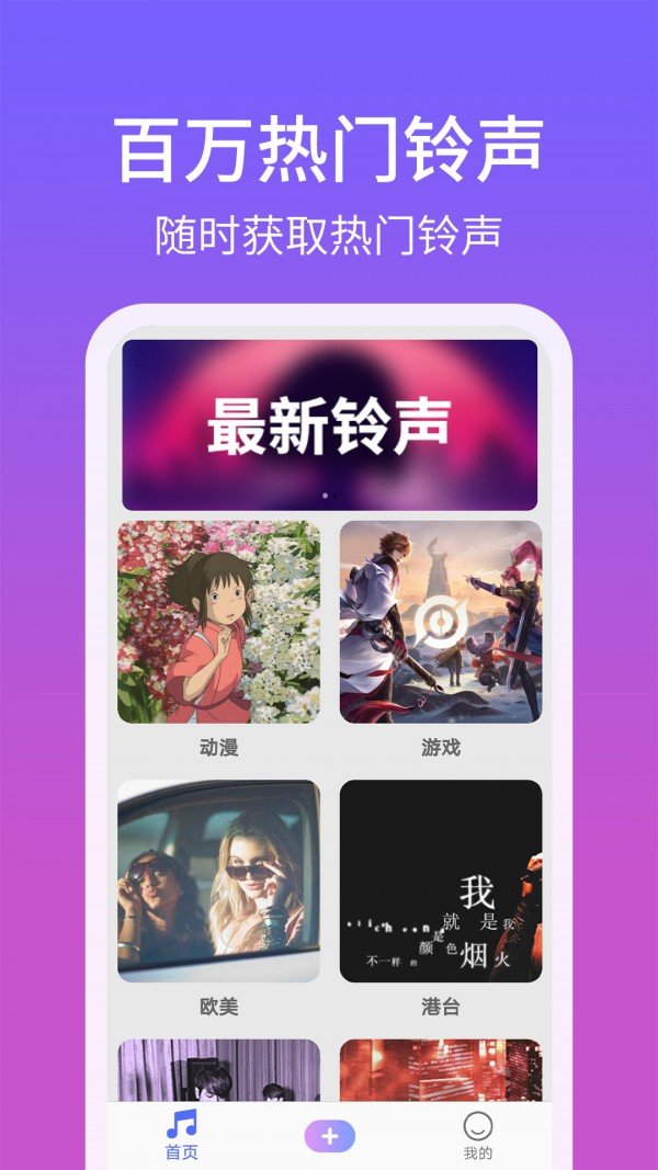 手机铃声精灵免费下载安装最新版  v1.2.8图3