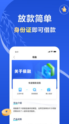 极融借款app最新版本下载安装官网  v9.0.95图2