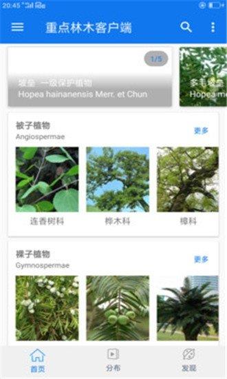 重点林木客户端  v1.6图3