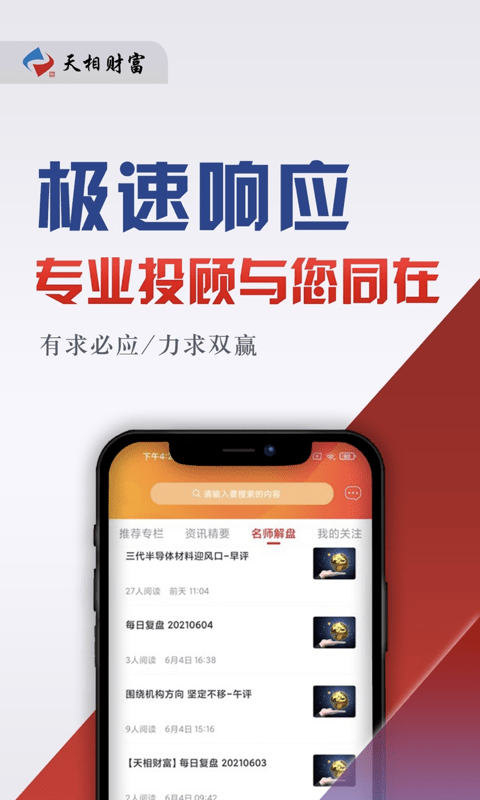 天相财富官网下载安装手机版最新版  v1.0.7图1