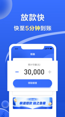 极融借款app最新版本下载安装官网  v9.0.95图3