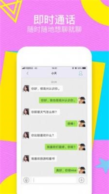 甜聊交友免费版下载安装最新版苹果  v1.2图1