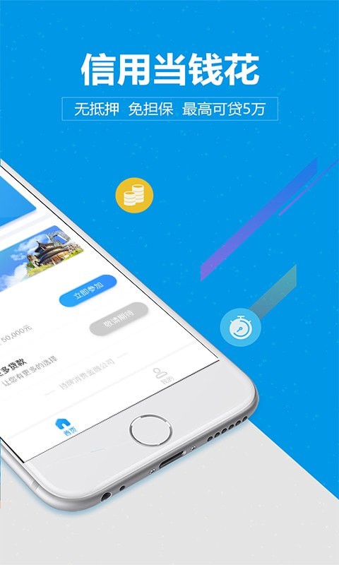 尚诚消费金融app下载安装最新版  v1.0图3