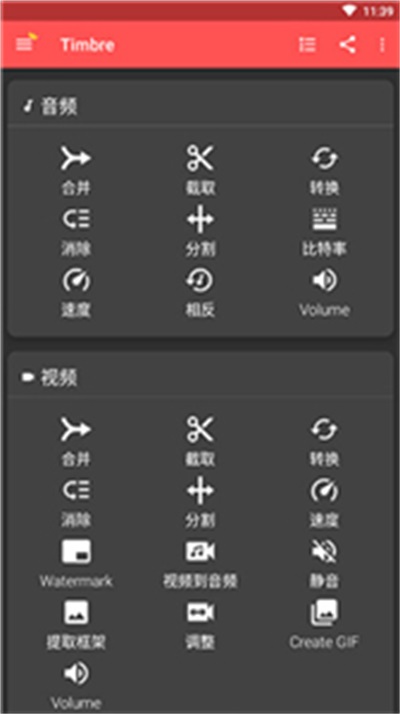 timbre汉化版  v3.1.5图1