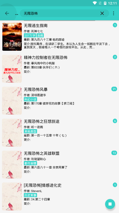 飞鸟小说软件  v1.1.2图2