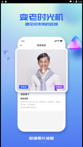 安捷照片修复  v1.0.0图1