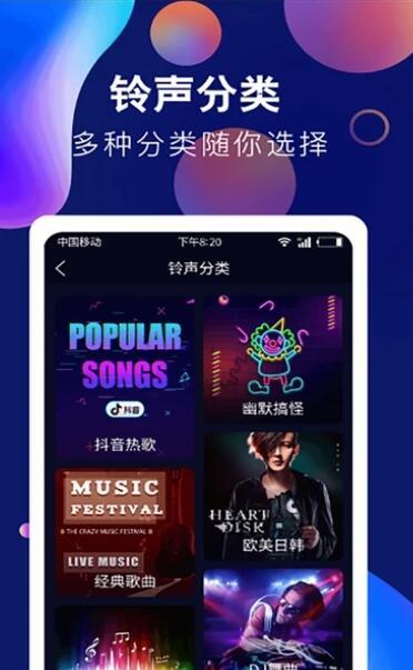 趣味酷彩铃声下载安装苹果版  v1.0.2图2