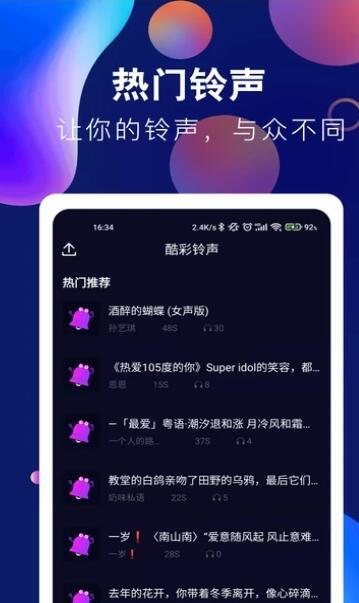 趣味酷彩铃声免费版下载安卓手机  v1.0.2图3