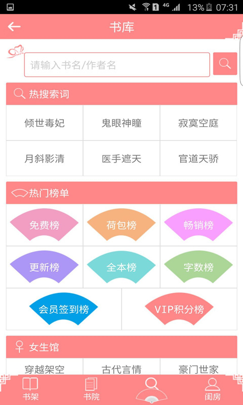 蜜阅书苑手机版  v2.5.3.0图1