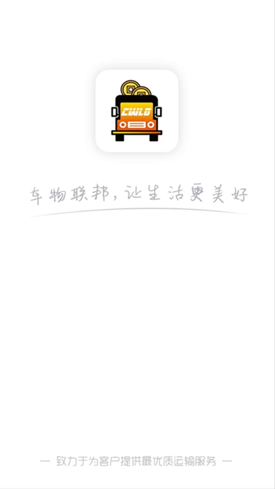 车物联邦司机端  v1.0.4图2