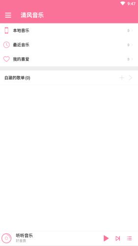 清风音乐在线听歌曲粤语版下载  v1.1.0图1