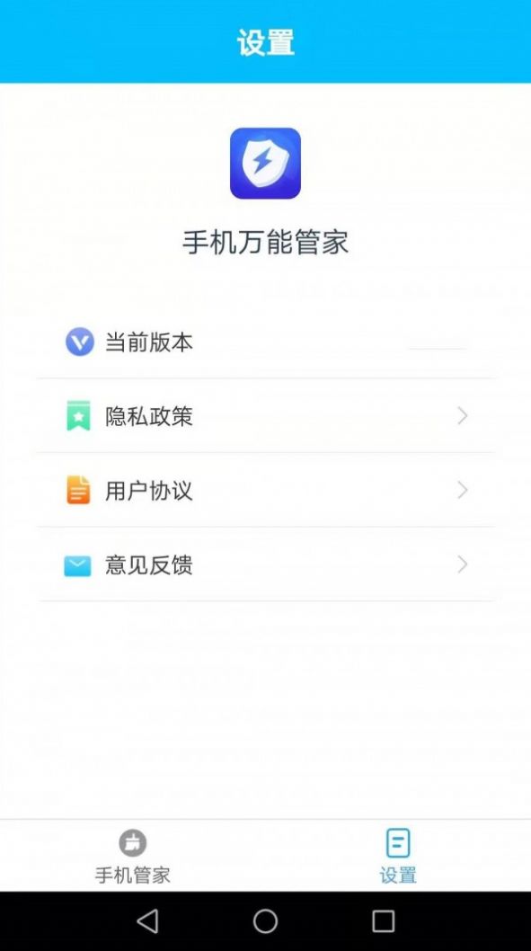 手机万能管家  v2.1.7图1