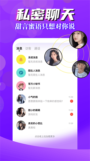 言行陌生交友聊天手机版  v1.2图2