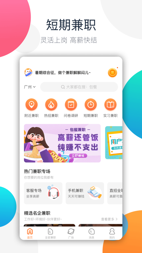 兼职领红包免费版  v1.4.4图2