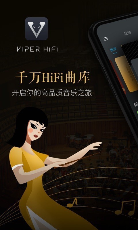 viperhifi全年免费会员  v4.0.6图1