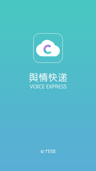 舆情快递免费版下载安装官网手机  v3.3.9图2