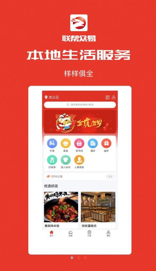 联帮众易  v1.0.8图1