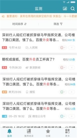 舆情快递免费版下载安装官网手机  v3.3.9图1