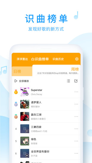 浮浮雷达识曲下载  v1.6.0.2图3