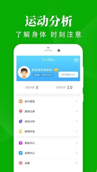 轻松走路手机版下载  v1.4.4图1