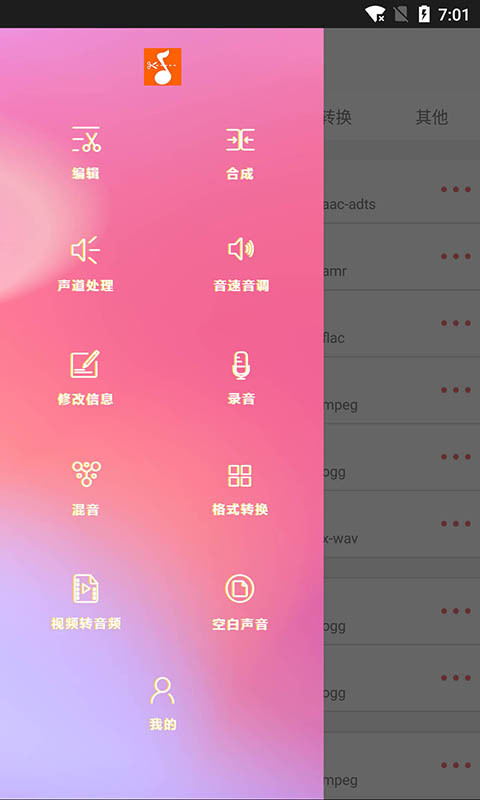 音乐剪裁精灵手机版下载安装  v1.0图2