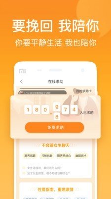 小鹿情感app下载安装  v1.0.0图2