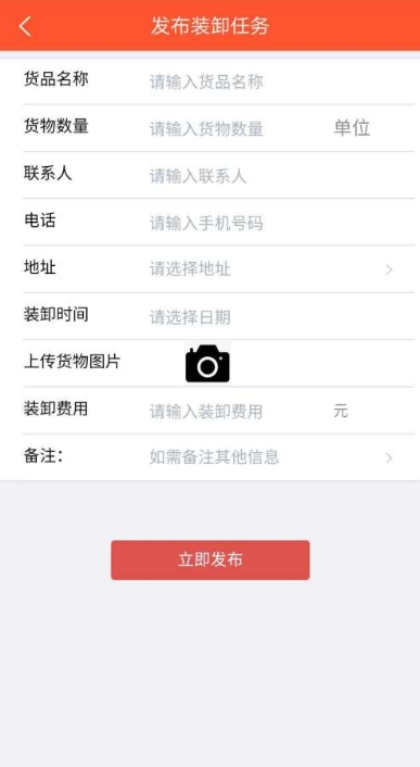 卸帮帮  v1.0.0图1