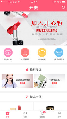 开美  v1.3.0图3