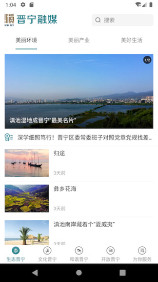 晋宁融媒  v1.2.6图2