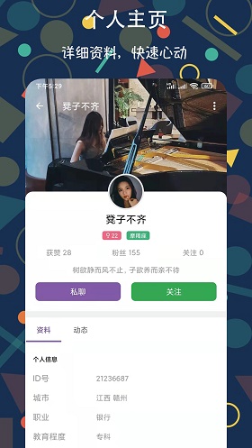 速配约玩交友app  v1.0.2图1