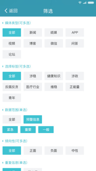 舆情快递最新版下载安装官网