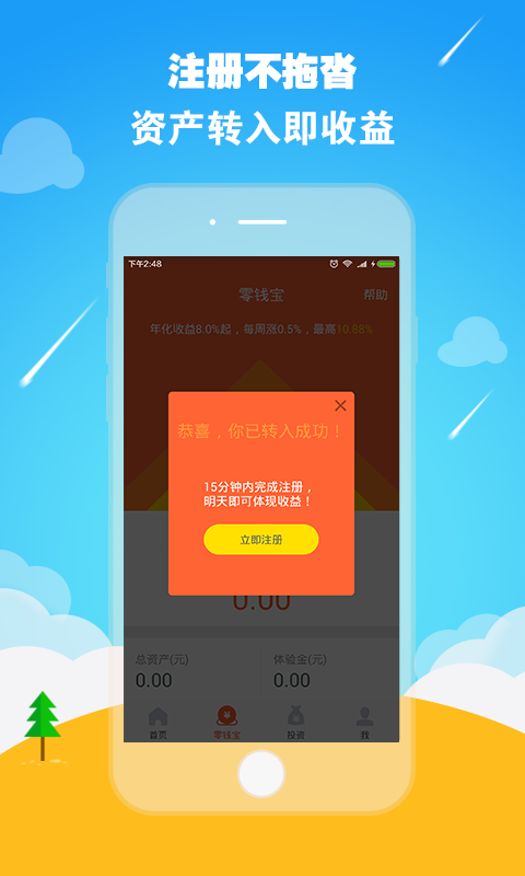 零钱罐app官方下载  v9.0.95图3