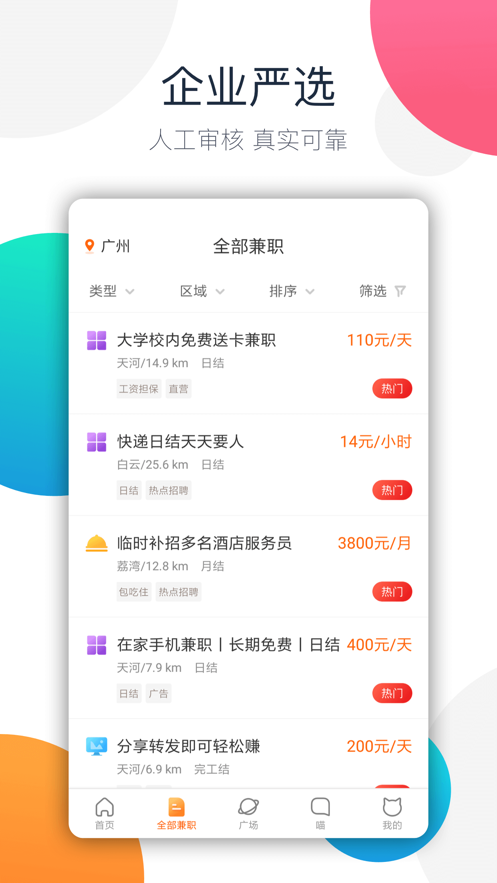 兼职领红包免费版  v1.4.4图1