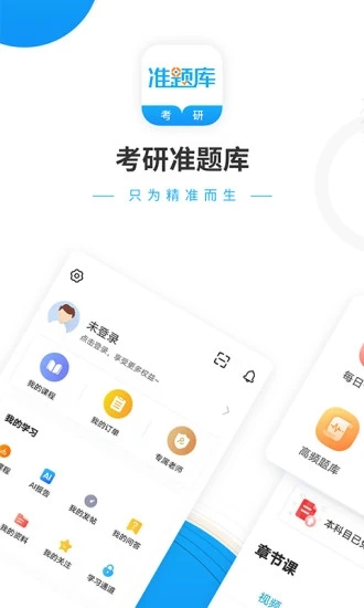 考研准题库  v4.90图5