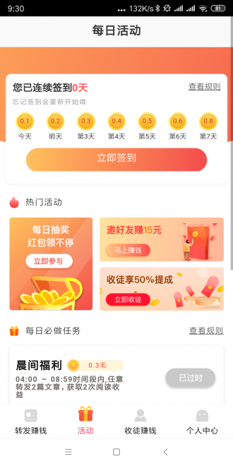 金羊阅读赚钱安卓版  v3.24图3