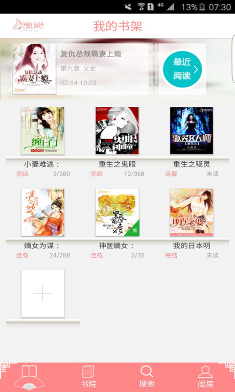 蜜阅书苑手机版  v2.5.3.0图3