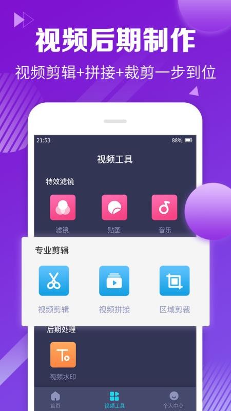 视频剪辑合并软件免费版下载  v1.1.8图3