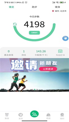 徒步运动安卓版官网下载安装  v1.4.4图2