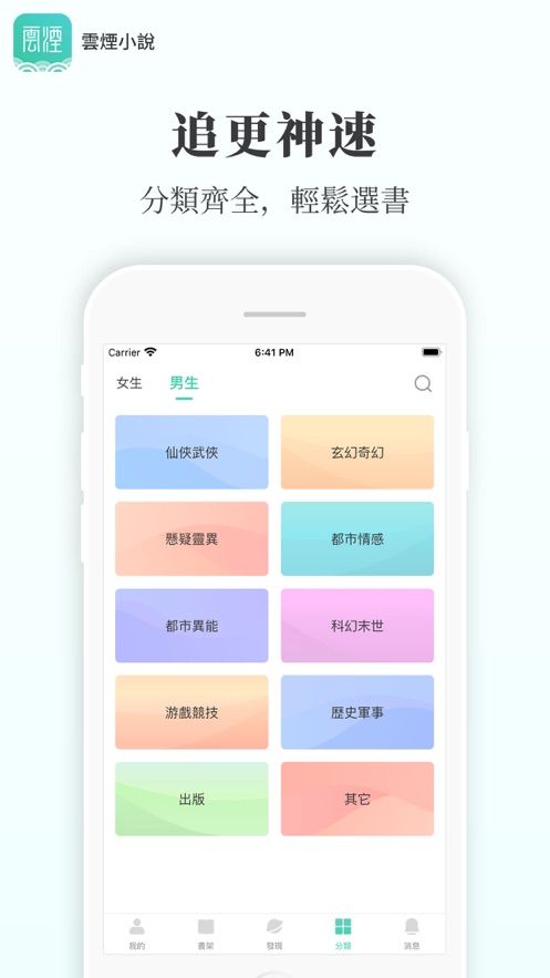 云烟小说全文免费下载  v5.2.1图2