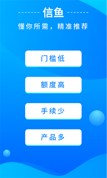 信鱼最新版  v1.0图1