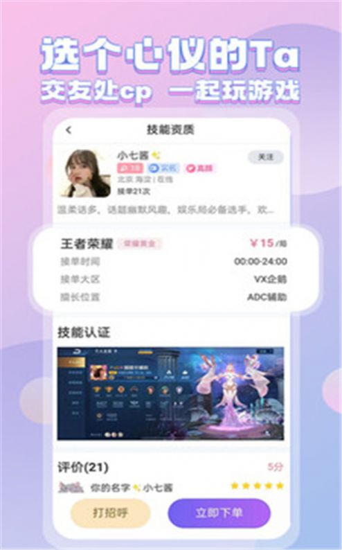 一元陪玩手机版  v1.0图2