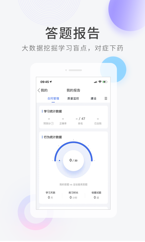 环球网校建造师快题库app下载苹果  v5.1.5图2