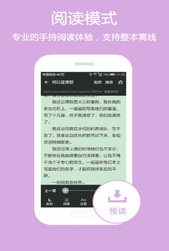 小说免费阅读最新版本  v1.2图1