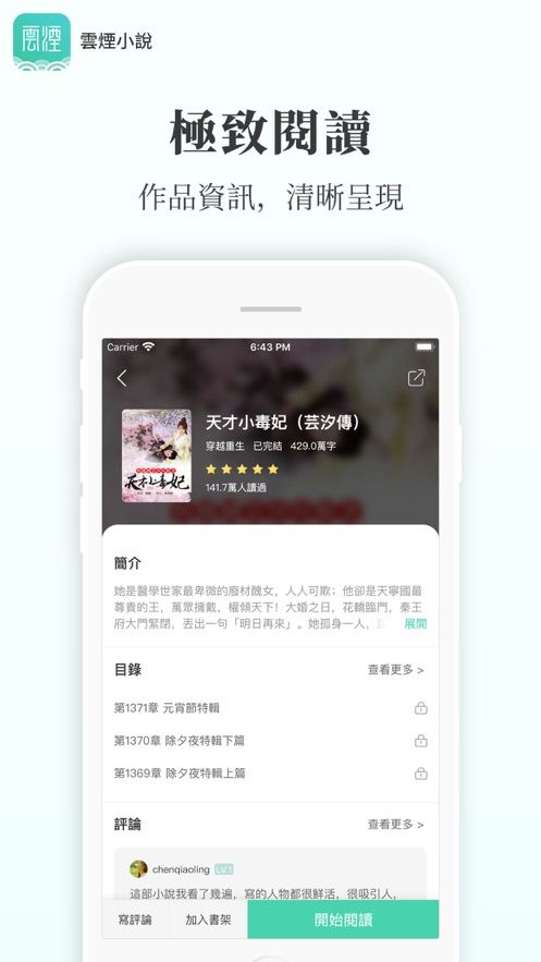 云烟小说全文免费PO  v5.2.1图1